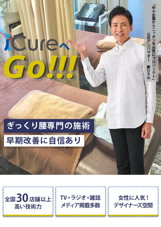 「骨格と筋肉」の専門院 ぎっくり腰専門の施術 早期改善に自信あり